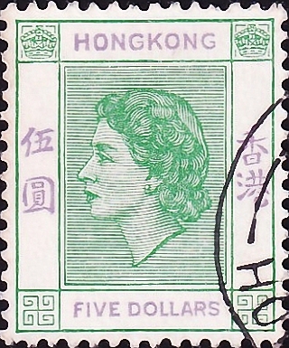 Гонконг 1954 год . Queen Elizabeth II , 5 $ . Каталог 4,50 фунта .